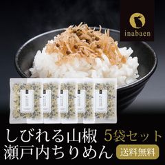 【5個セット】日本橋いなば園 しびれる山椒 瀬戸内ちりめん山椒 35g ネコポス メール便送料無料