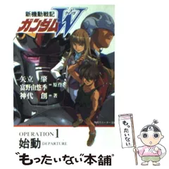 新機動戦記ガンダムW 文庫 全5巻完結セット (角川スニーカー文庫) 新機動戦記ガンダムW 全巻セット 小説 全5巻セット スニーカー