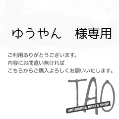 ゆうやんさま専用販売ページ/