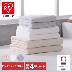 【公式】フェイスタオル タオル 今治タオル 薄手 まとめ買い セット ビッグフェイスタオル 4枚セット 今治 綿 100% BFT-4 アイリスオーヤマ