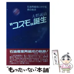 一歩ずつ、明日へ コスモエネルギーグループ コスモ石油 30年の歩み 