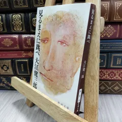 2025年最新】大江健三郎 サインの人気アイテム - メルカリ