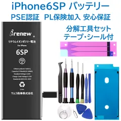 【新品】iPhone6SPlusバッテリー 交換用 工具付き PSE認証済 保証あり
