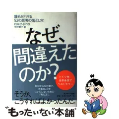 2023年最新】なぜ、間違えたのか?の人気アイテム - メルカリ