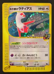 【ARS10＋世界に1枚】カードe 水の都ラティアス ラティオスARS3枚セット ポケモンカード 水の都のラティオス 水の都のラティアス eカード