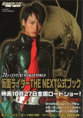 kny21796#61 仮面ライダー THE NEXT 1号 中古品