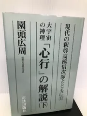 2024年最新】高橋信次 心行の人気アイテム - メルカリ