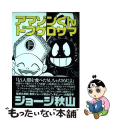 人気カテゴリー お値下げしました！ ジョージ秋山 先生「浮浪雲