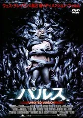 パルス【洋画 中古 DVD】レンタル落ち