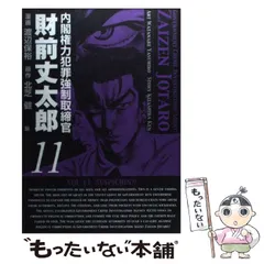 【中古】 内閣権力犯罪強制取締官財前丈太郎 １７/新潮社/渡辺保裕 内閣権力犯罪強制取締官 財前丈太郎 1巻 | 北芝健, 渡辺保裕