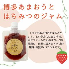 あまおうとはちみつジャム100g×2袋　博多あまおう100％使用！ 着色料・香料不使用