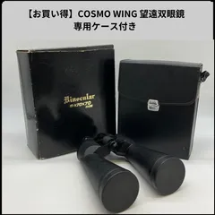 2026年最新】cosmo wing 双眼鏡の人気アイテム - メルカリ