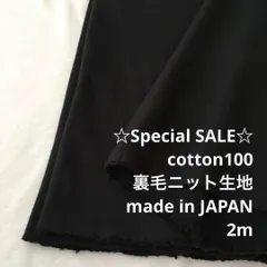 2FX/4122◆2m 期間限定/限定/綿100%裏毛ニット生地/アパレル