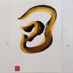 No.32『巳』画仙紙はがき 書 手描き 1点もの