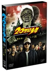 2025年最新】20世紀少年 dvd 最終章の人気アイテム - メルカリ