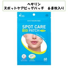 【新品未使用！】HATHERINE ヘサリン スポットケアビッグパッチ 68枚入り ニキビパッチ ニキビ SPOT CARE BIG PATCH