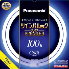 【新品 未使用 未開梱】 パナソニック　Panasonic　ツインパルック プレミア蛍光灯 100形 クール色　FHD100ECWLCF3