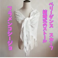 【美品 フラメンコ衣装】ホワイト 花柄 ワンピース ドレス シージョセット 白 フラダンス衣装】ホワイト ワンピース ドレス 白 黒
