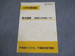 東進テキスト、現代文トレーニング、高等学校数学、英語難易度別3、5、有名大突破 東進ハイスクール テキスト 英語・現代文・数学 2016年～2018年