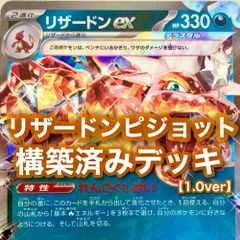 03w03563 トレカ リザードンex / リザード / ピジョットex ポケモン カードゲーム ポケカ トレーディングカード 60枚 まとめ 【中古品】