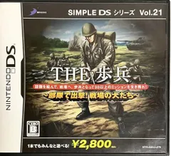 【中古】「非常に良い」SIMPLE DSシリーズ Vol.21 THE 歩兵 ~部隊で出撃!戦場の犬たち~