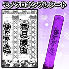 9bic 仮屋瀬さつき　サイン　ペンライトシート 9bic 仮屋瀬さつき サイン ペンライトシート 9bic 仮屋瀬さつき