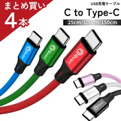 20％OFF【C to Type-C 4本セット】iPhone 充電 ケーブル タイプC ケーブル コスパ最強！高性能 アイフォン 充電ケーブル 全ての iPhone iPad に対応 急速充電！じゅうでんき 充電器 ケーブル Quorlケーブル