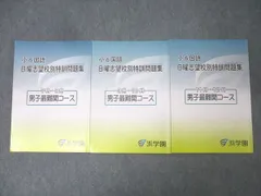 浜学園⭐︎最レ⭐︎小3⭐︎新品⭐︎裁断済 レア！【断裁済】浜学園 最高レベル特訓算数 小3 テキスト