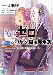 2024年最新】re:zeropedia 2の人気アイテム - メルカリ