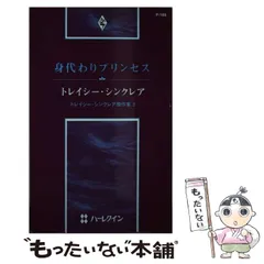 【中古】 セクシー・ウーマン/ハーパーコリンズ・ジャパン/トレーシ・シンクレア セクシー・ウーマン /ハーパーコリンズ・ジャパン/トレーシ