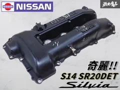 13シルビア エンジンタペットカバー 塗装ベース 持ってけ泥棒 最終