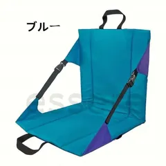 チェアマット アウトドアチェア ザブトン キャンプ用品 折りたたみ椅子 ポータブルチェア ブルーのサムネイル
