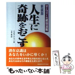 【中古】 心の威力/きこ書房/ジョーゼフ・マーフィ Amazon.co.jp: 心の威力 : ジョセフ マーフィー, 宮崎 伸治: 本
