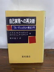 2025年最新】ゲシュタルト療法入門の人気アイテム - メルカリ