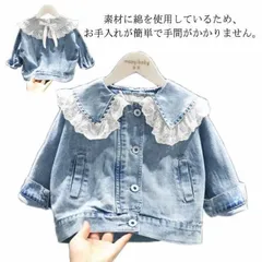 デニムジャケット キッズ デニムコート 子供服 ジージャン デニム ジャケット 子供コート Gジャン アウター 上着 長袖 レース 女の子 おしゃれ ベビー ジュニア 可愛い 春秋 送料無料 80 9 V2JS384