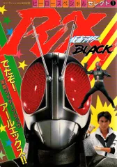 2025年最新】仮面ライダーblack rx dvdの人気アイテム - メルカリ