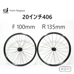 未使用　完成車外し　20インチ　451 前後ホイールセット　ディスク/リム兼用ご検討の方はお早めに