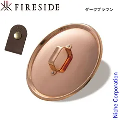 【新品】 ファイヤーサイド コッパーシェラカップ リッド 400 &リッド用本革グリップ セット アウトドア キャンプ カップ フタ 蓋のサムネイル