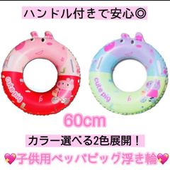 子供用ペッパピッグ浮き輪　peppapig ピンク　ブルー60㎝　持ち手付き　女の子　夏　フロート　ペッパーピッグ