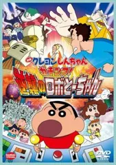 映画 クレヨンしんちゃん ガチンコ!逆襲のロボとーちゃん【アニメ 中古 DVD】レンタル落ち