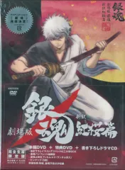 劇場版 銀魂 紅桜編 & 完結編 完全生産限定盤 2作品 まとめ売り 映像商品｜アニメ銀魂