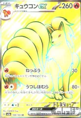 キュウコンex【188/165 SR】