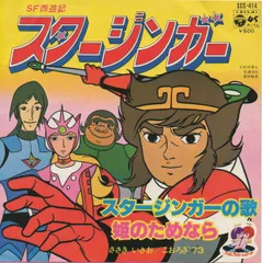 2025年最新】SF西遊記の人気アイテム - メルカリ