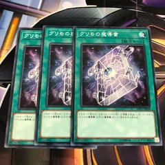 遊戯王　グリモの魔導書　レリーフ　3枚セット 遊戯王 グリモの魔導書 レリーフ 3枚セット