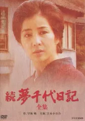 2026年最新】夢千代日記 dvdの人気アイテム - メルカリ