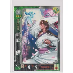 2025年最新】三国志大戦 劉備の人気アイテム - メルカリ