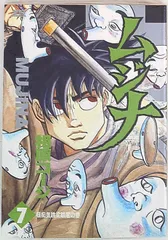 2025年最新】ムジナ 漫画 相原コージの人気アイテム - メルカリ