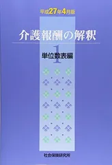 新品美品　介護報酬の解釈 1巻　2巻　3巻　3冊セット 介護報酬の解釈 1 単位数表編 平成29年4月版 |本 | 通販 | Amazon