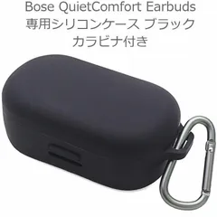 Qi対応 Bose QuietComfort Earbuds ケース カバー