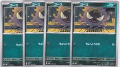ゴース　４枚　MBG　スターターセットMEGA メガゲンガーex　ポケモンカードゲーム　ちゅうてつ　001